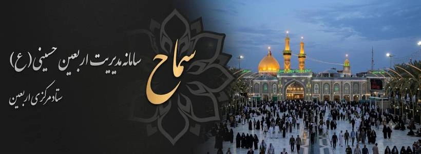 ورود به سامانه سماح