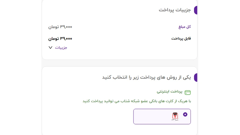 پرداخت وجه برای استعلام تاریخچه پلاک برای تخفیف بیمه