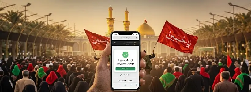 ثبت نام سماح