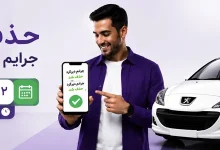 بخشودگی جرایم بیمه شخص ثالث