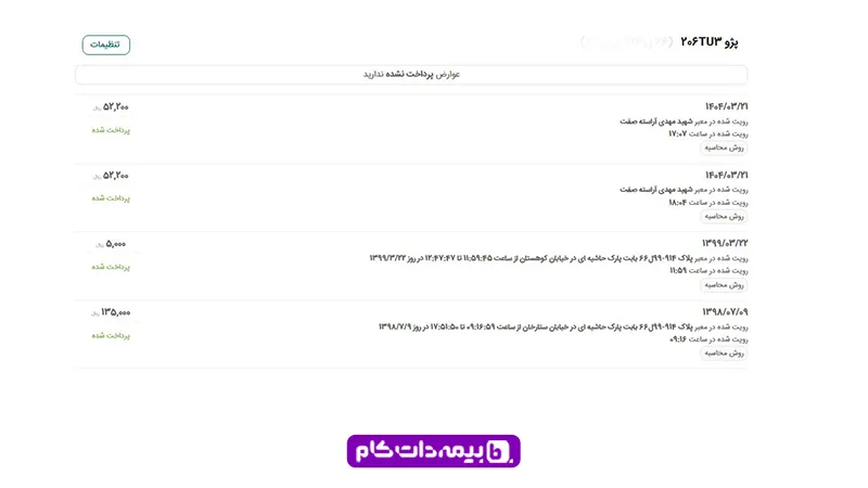پرداخت پارک حاشیه ای هوشمند
