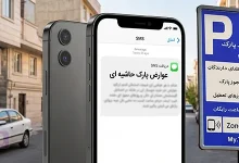 عوارض پارک حاشیه ای چیست