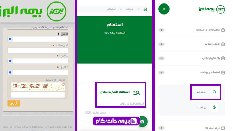 سایت بیمه البرز تکمیلی