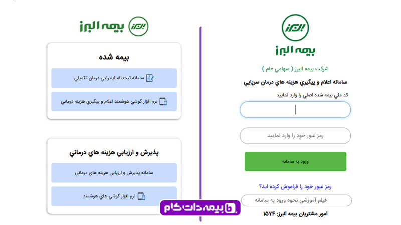 سیناد البرز بیمه تکمیلی