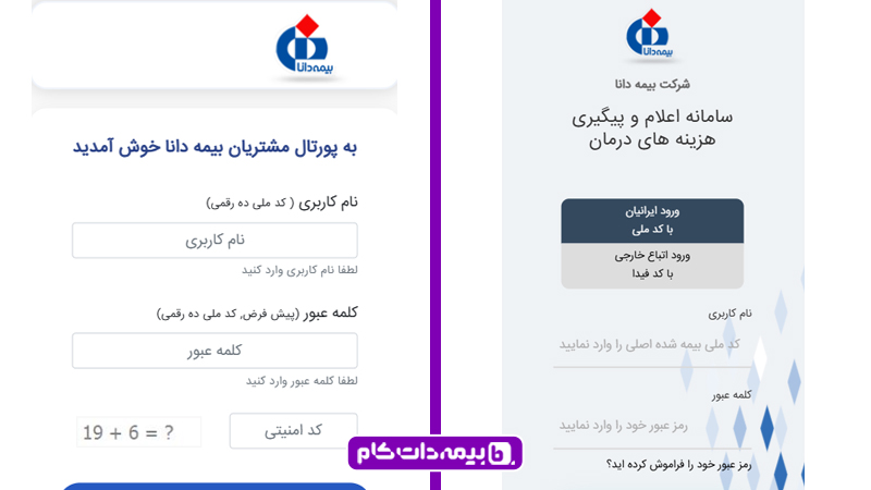 استعلام پرداخت خسارت بیمه دانا با کد ملی در سیناد و پورتال مشتریان 
