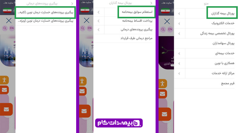استعلام پرداخت بیمه تکمیلی نوین