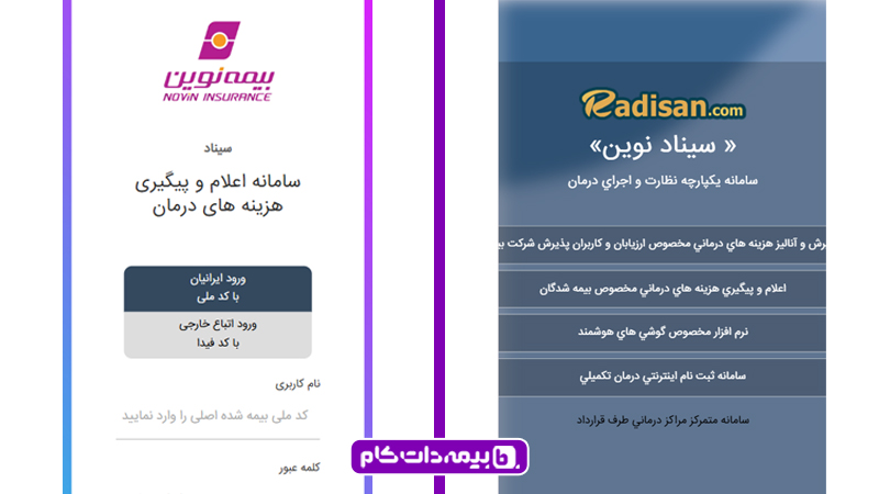 ورود به پرتال بیمه نوین