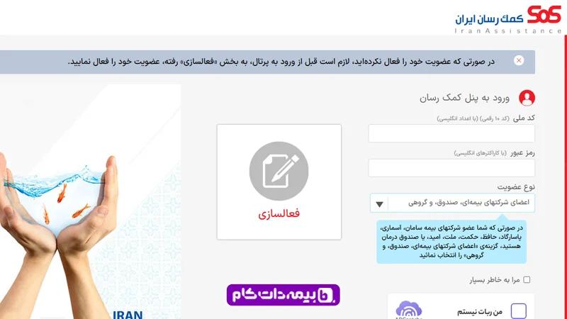 استعلام بیمه تکمیلی sos