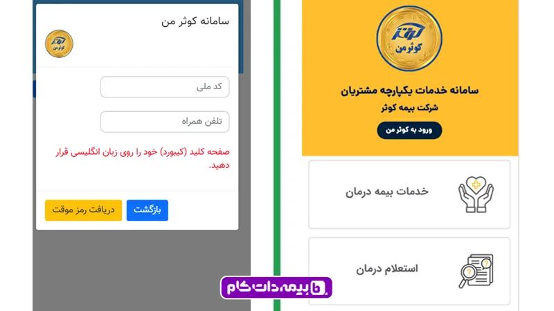 کوثر من استعلام درمان
