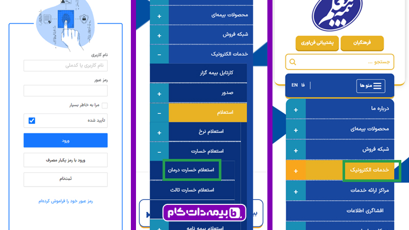 استعلام خسارت درمان بیمه معلم با کد ملی