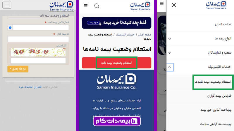 استعلام بیمه تکمیلی سامان با کد ملی