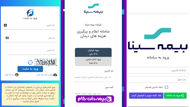 استعلام بیمه سینا با کد ملی (تکمیلی درمان)