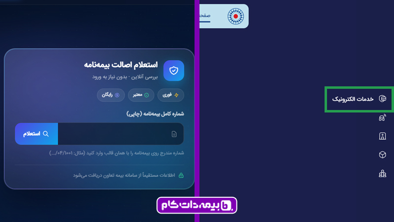 استعلام بیمه تکمیلی تعاون با کد ملی