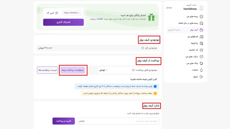 برداشت از کیف پول بیمه دات کام