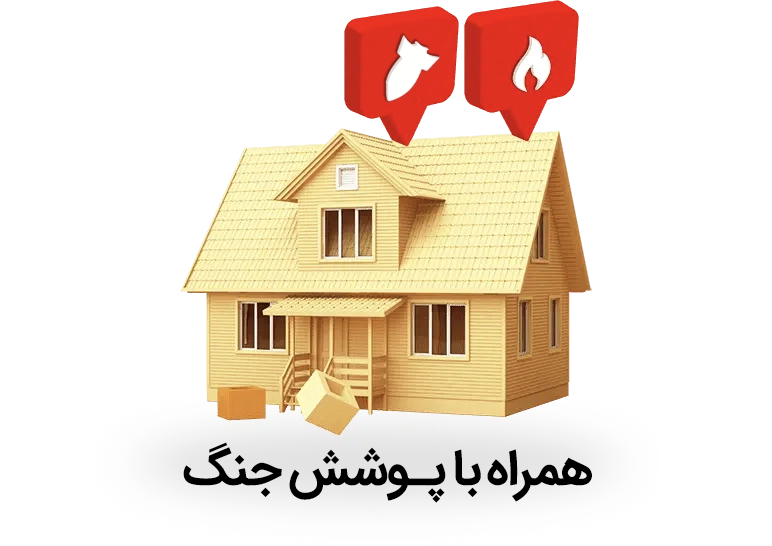 خرید بیمه سرقت منزل