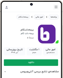 اپلیکیشن بیمه دات کام