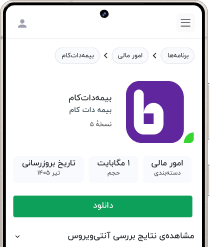 اپلیکیشن بیمه دات کام